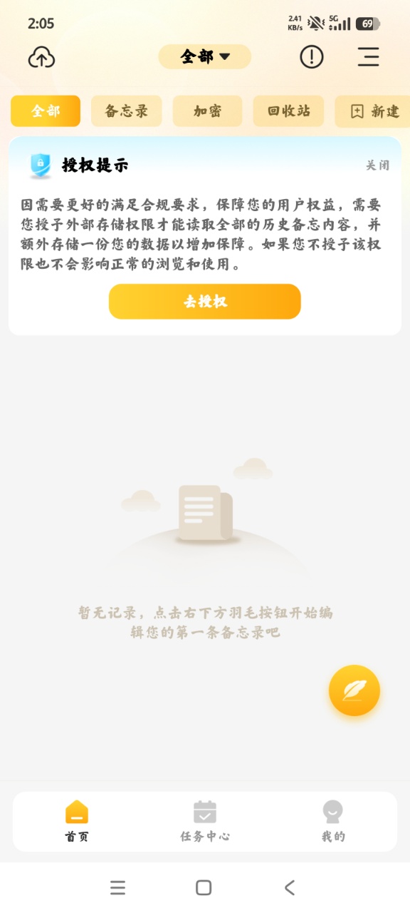 久久便签app手机版(备忘录记事本)v11.9.73 最新版