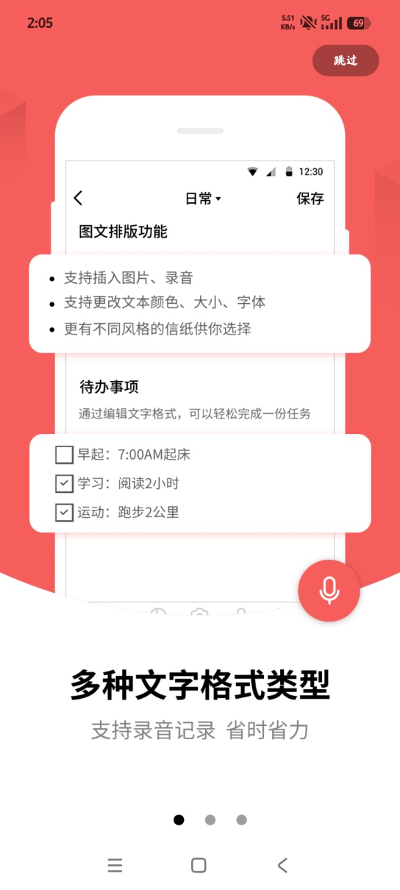 久久便签app手机版(备忘录记事本)v11.9.73 最新版