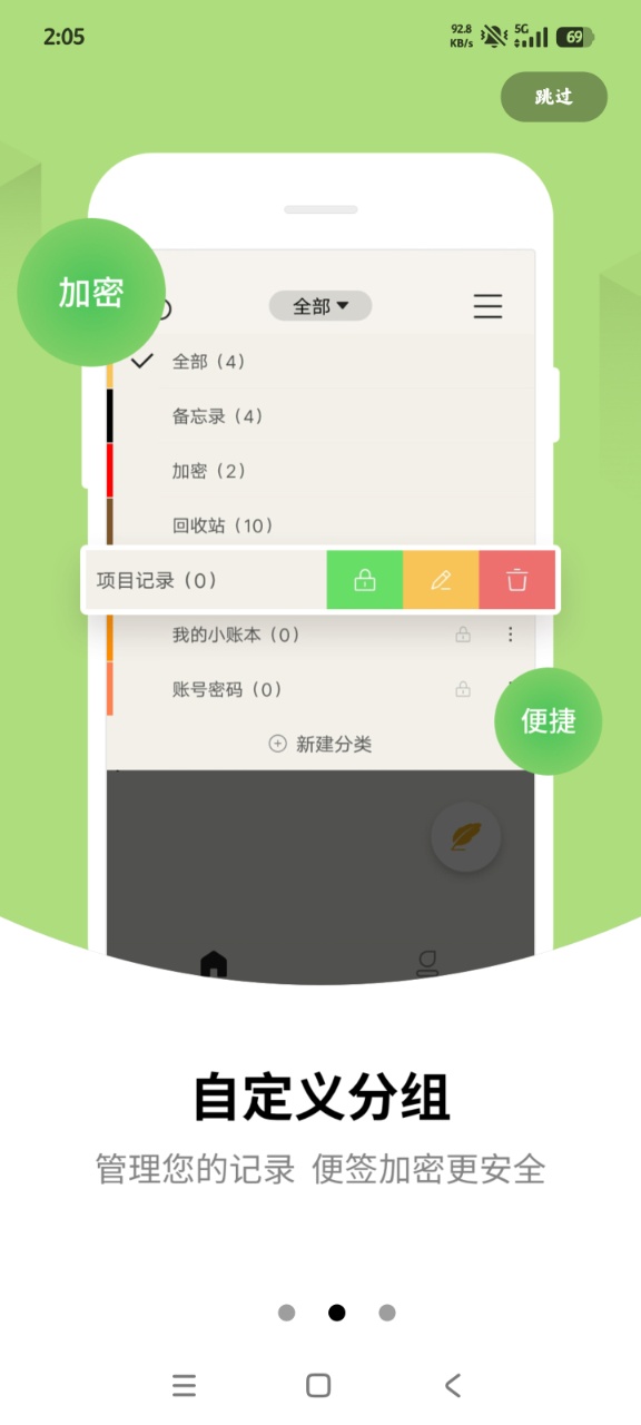 久久便签app手机版(备忘录记事本)v11.9.73 最新版