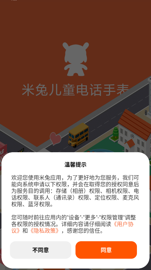 米兔手表app官方版v3.4.7.11211409 最新版