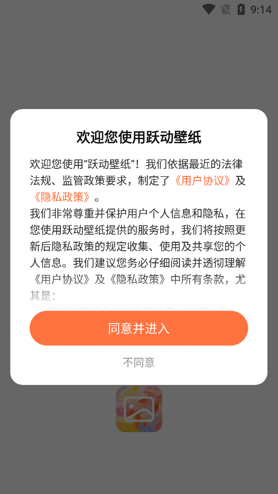 跃动壁纸app最新版v1.0.0 官方版