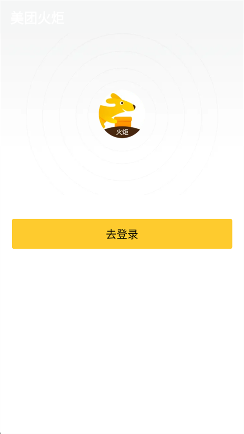 美团火炬校园配送appv2.1.0.348 最新版
