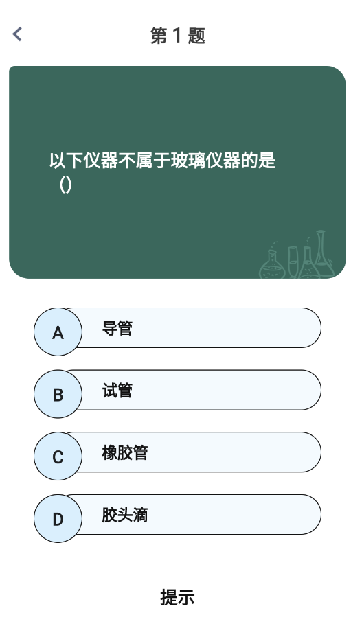 化学方程式大全汇总appv1.0.5 最新版