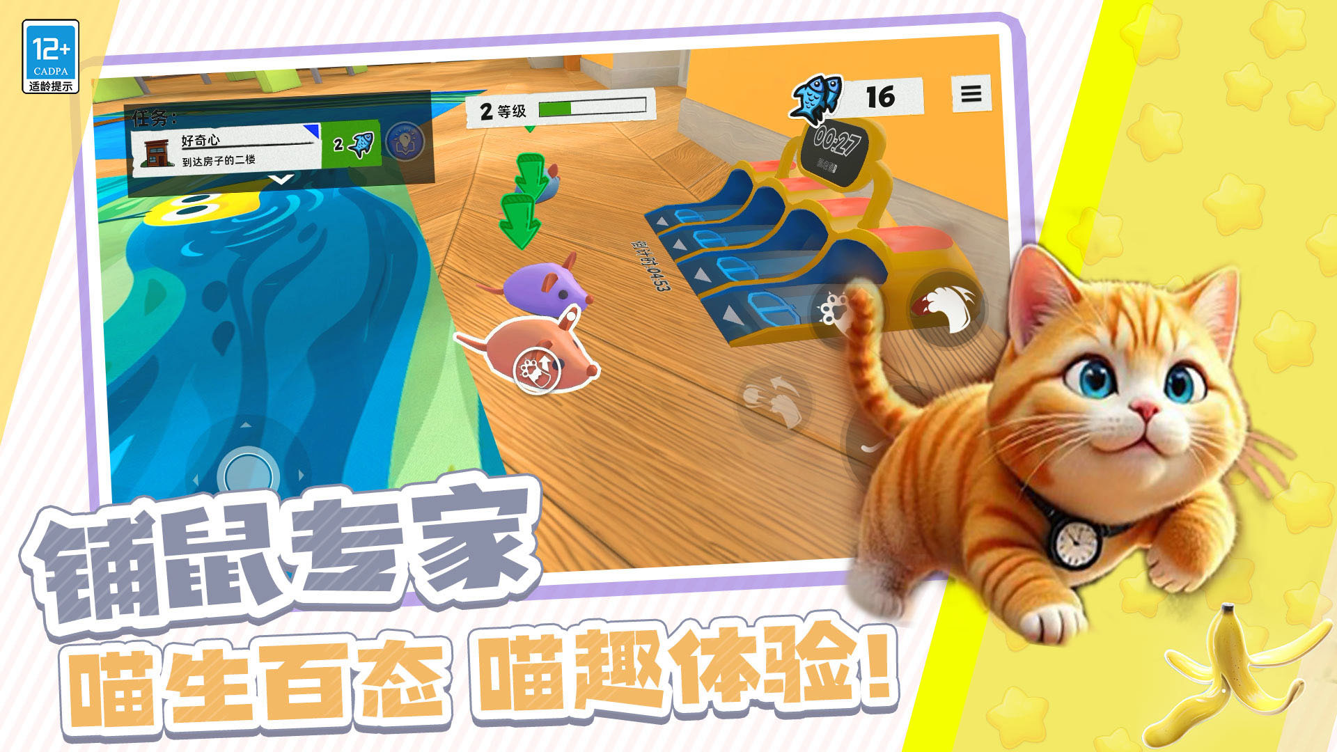 躲猫猫魔性派对安卓版v10.251211.160 官方版