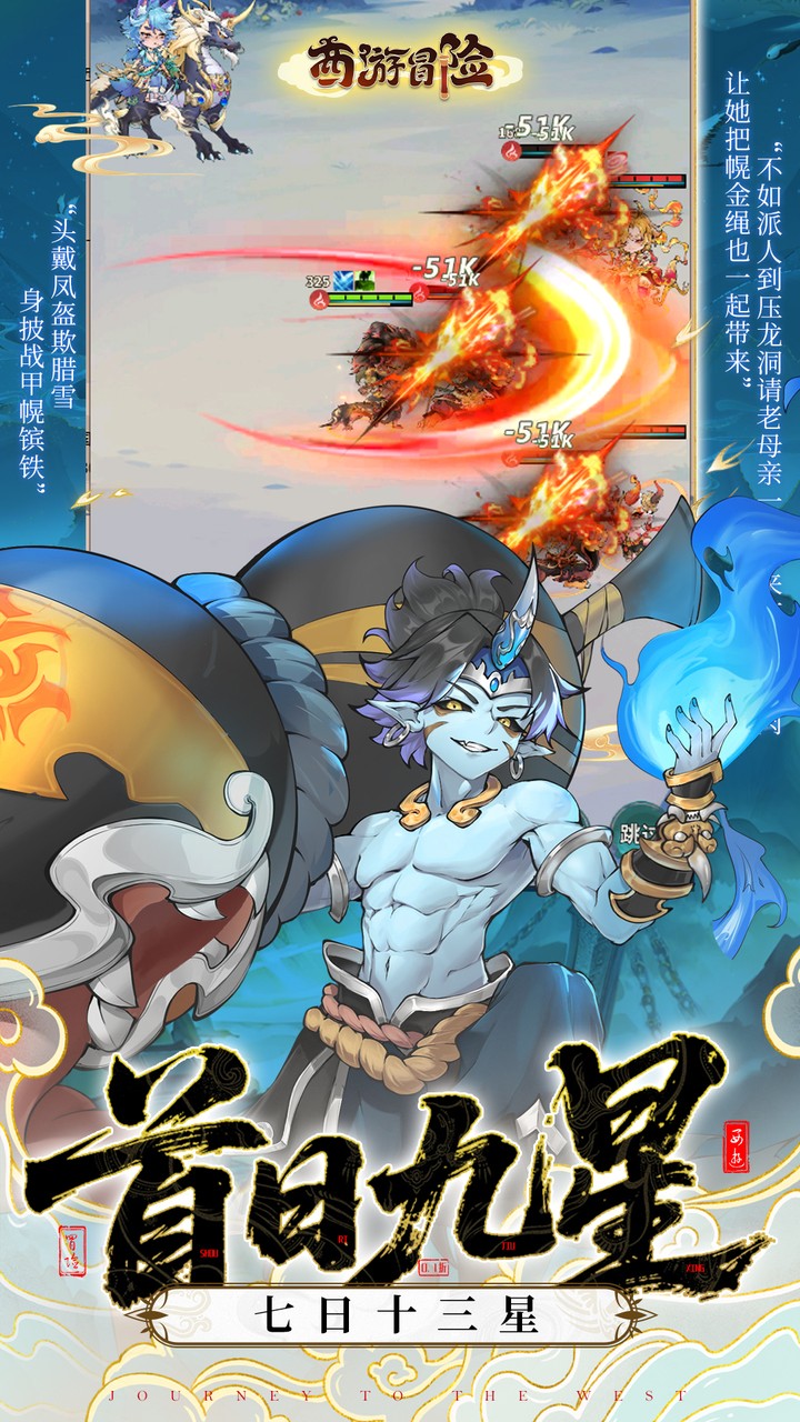 西游冒险0.05折送满星阵容v1.0.1 最新版