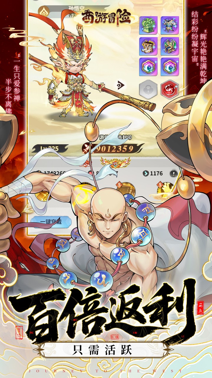 西游冒险0.05折送满星阵容v1.0.1 最新版