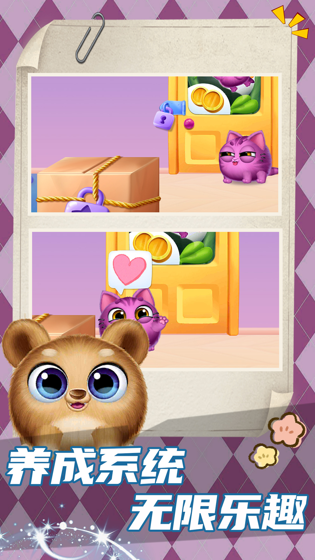 喵星人日记游戏最新版v1.2.3 官方版