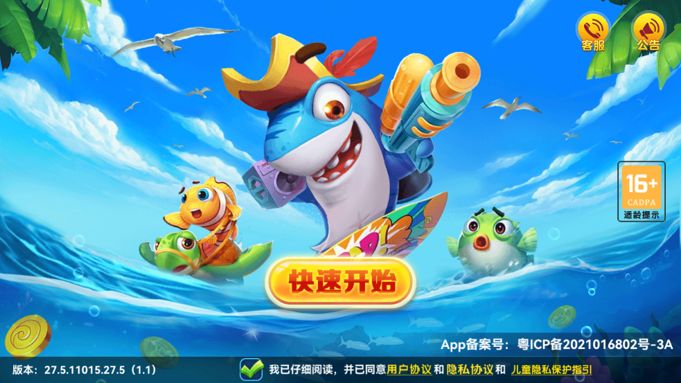 烈焰捕鱼百度版下载官方版v2.0 最新版