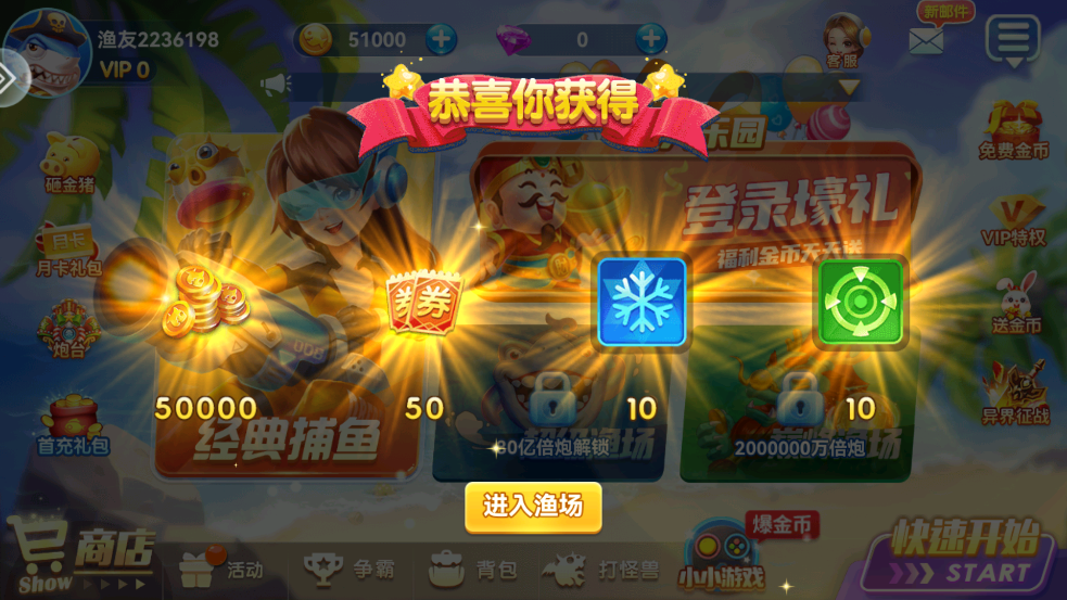 烈焰捕鱼百度版下载官方版v2.0 最新版