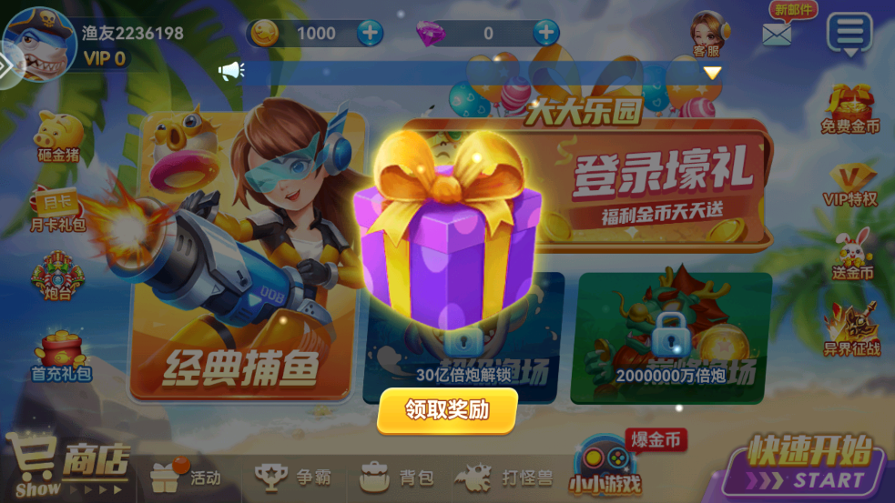 烈焰捕鱼百度版下载官方版v2.0 最新版