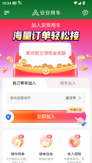 安安用车车主端最新版v1.25.14 安卓版