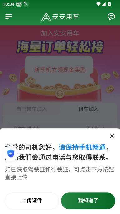 安安用车车主端最新版v1.25.14 安卓版