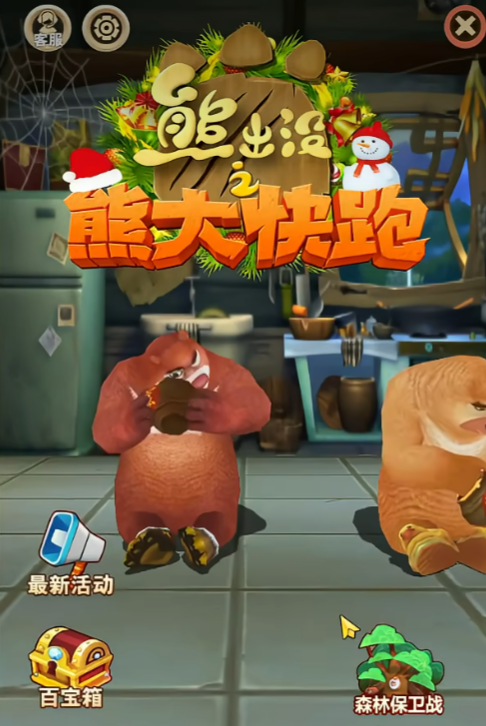 熊出没之熊大快跑应用宝版v4.3.2 最新版