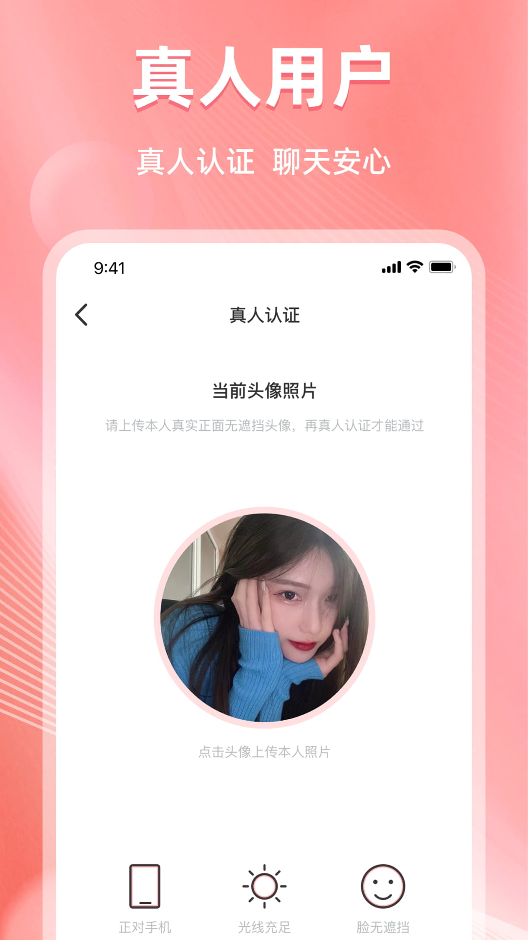 微伴交友软件最新版v1.4.5 安卓版