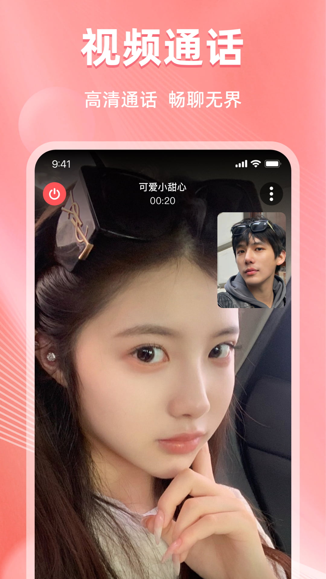 微伴交友软件最新版v1.4.5 安卓版