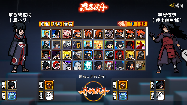 像素火影次世代鹰佐版v1.27 安卓版