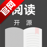 开源阅读大全APP官方版v1.13 最新版