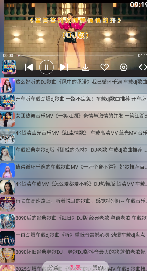 ����DJapp�ֻ���v2.5 ���°�