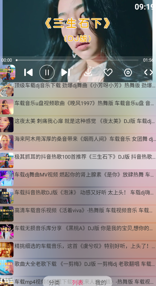 ����DJapp�ֻ���v2.5 ���°�