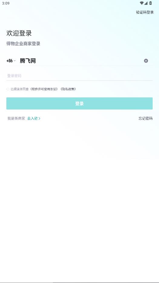 得物商家版app手机版v1.7.0 安卓版