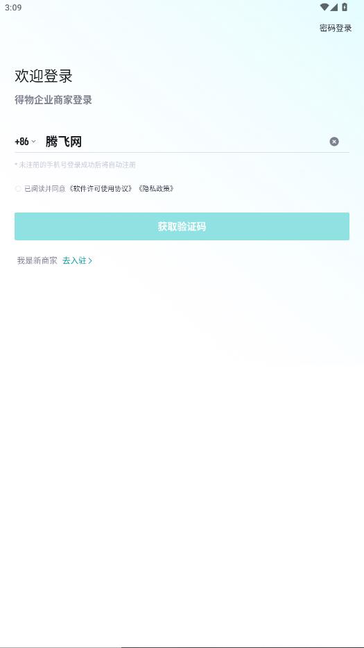 得物商家版app手机版v1.7.0 安卓版