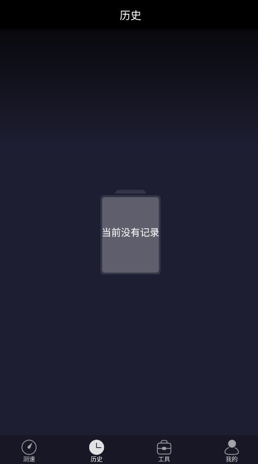 ������wifi���߲���app(������UUSpeed)v3.3.6 ���°�