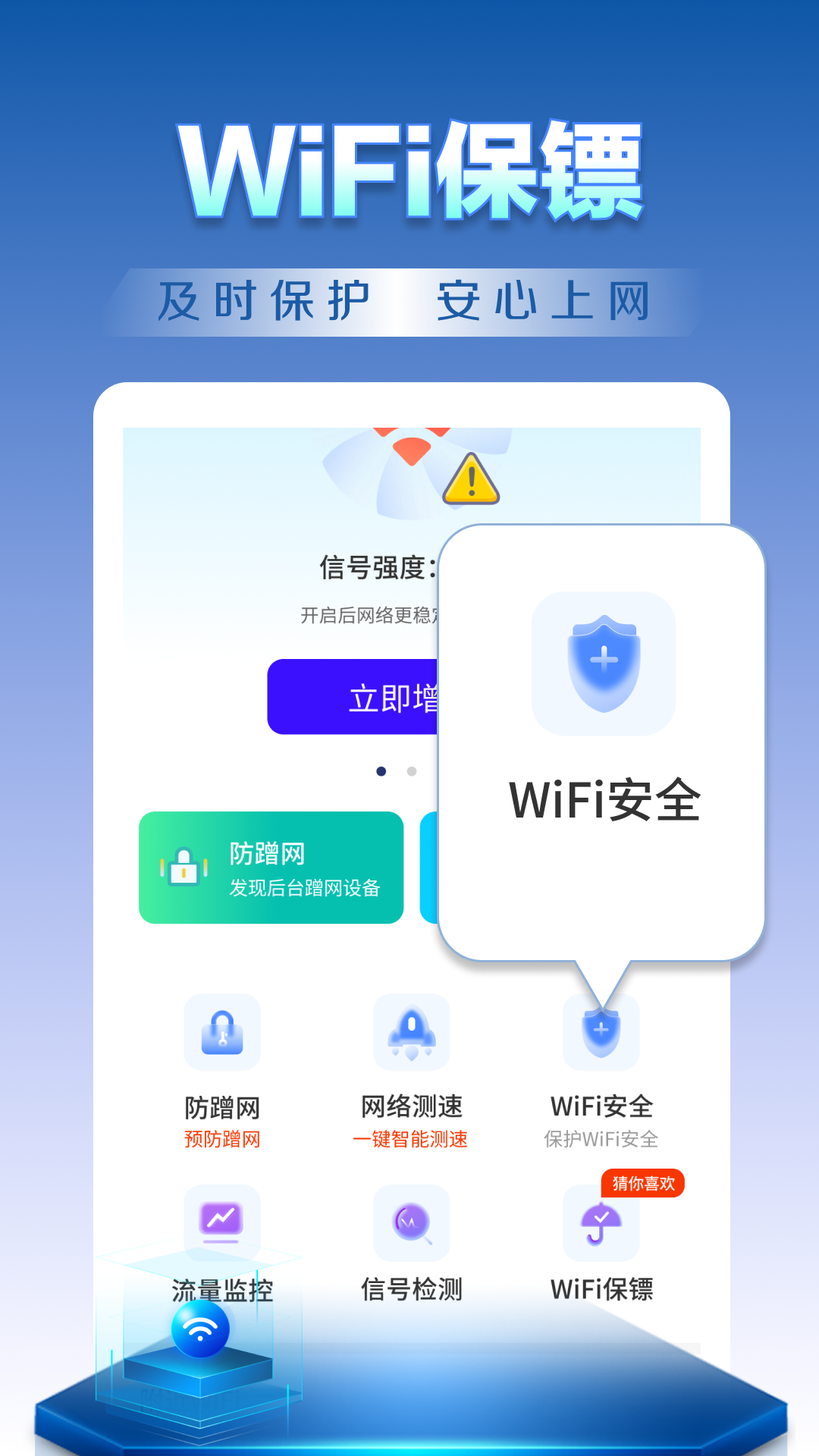 WIFIԿ��������app�ֻ���v4.3.63.01 ���°�