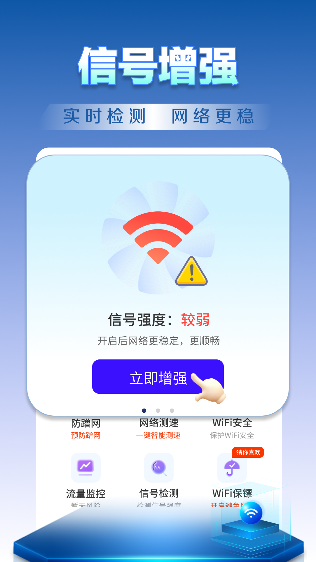 WIFIԿ��������app�ֻ���v4.3.63.01 ���°�