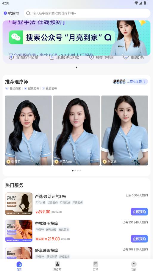 月亮到家app安卓版v2.15.0 最新版