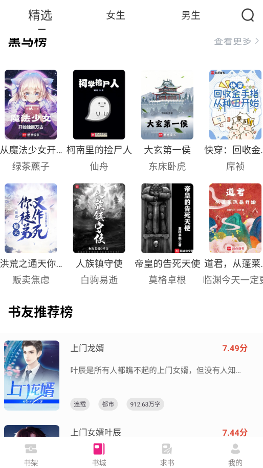 ����С˵���ȫ���Ķ�app(�����Ķ�)v1.6.8 ���°�