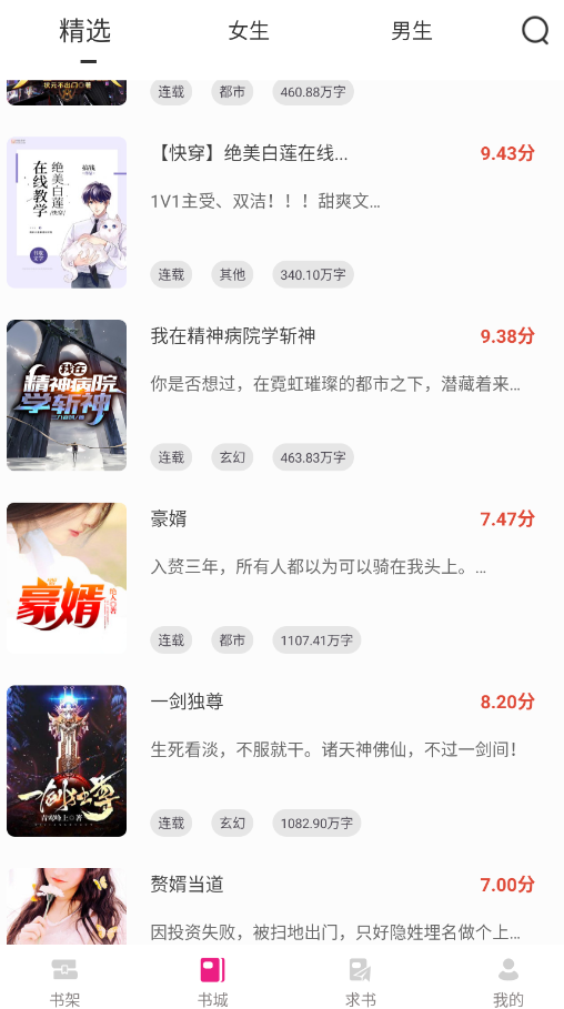 ����С˵���ȫ���Ķ�app(�����Ķ�)v1.6.8 ���°�