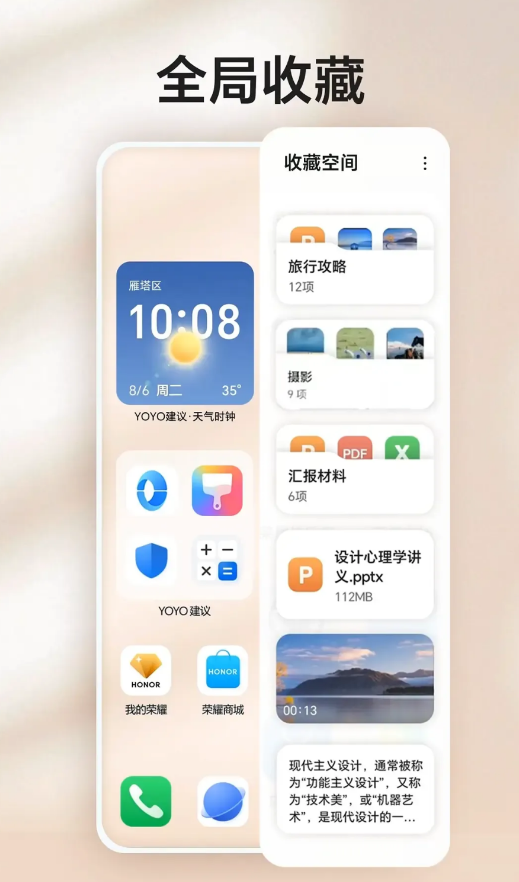 ��ҫ�ղؿռ�app�ٷ���(YOYO����)v16.0.0.480 ���°�