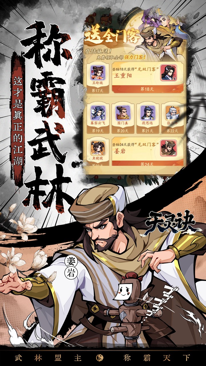 天灵诀0.05折免单江湖v1.0.0 安卓版