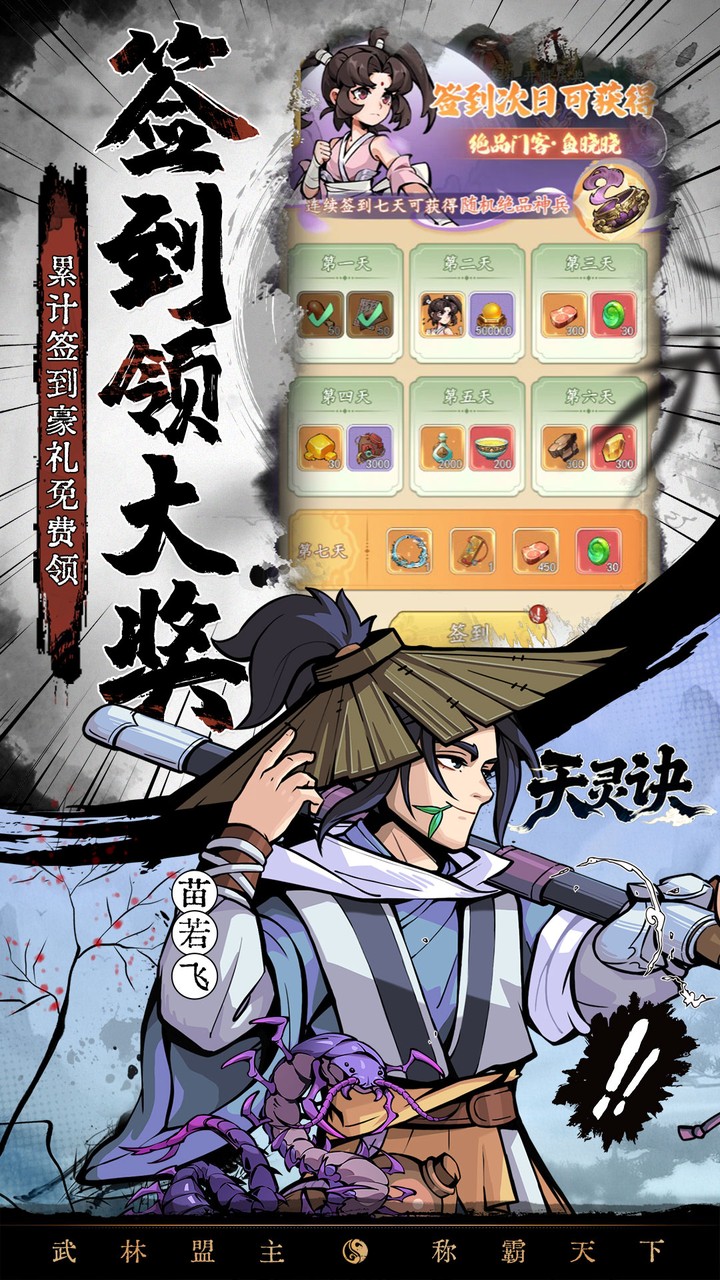 天灵诀0.05折免单江湖v1.0.0 安卓版