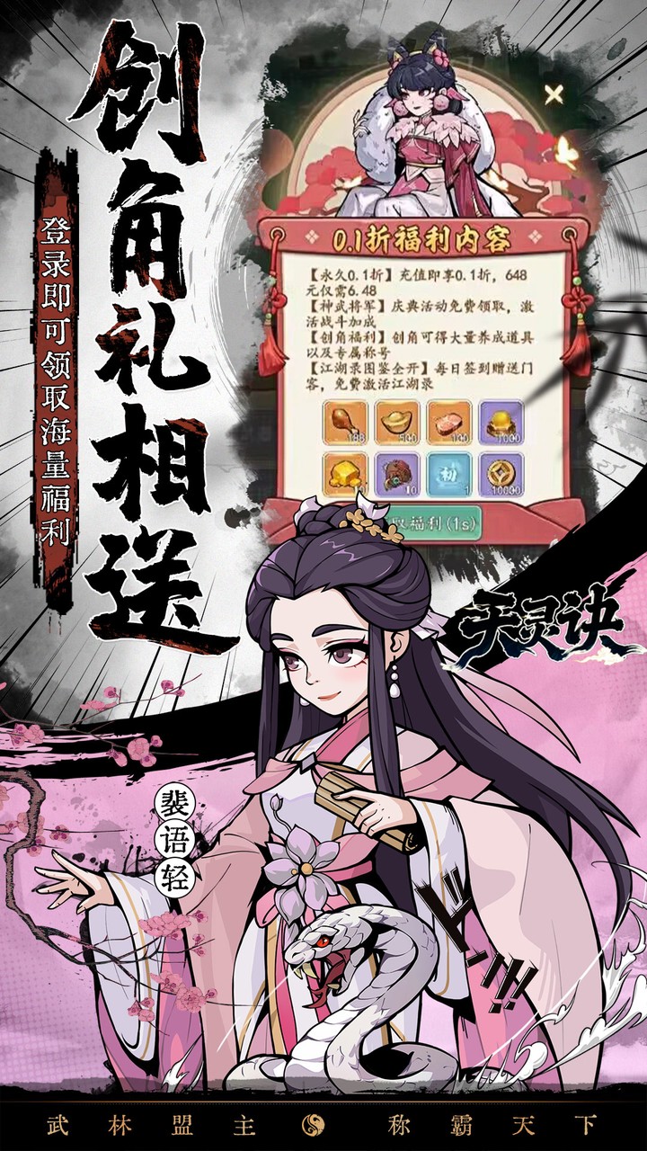 天灵诀0.05折免单江湖v1.0.0 安卓版