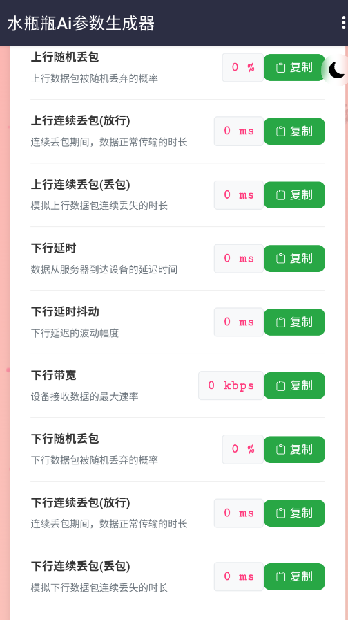 水瓶瓶Ai参数app手机版v第一代版本 最新版