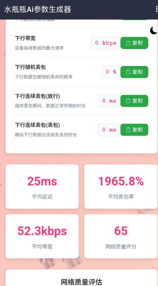 水瓶瓶Ai参数app手机版v第一代版本 最新版