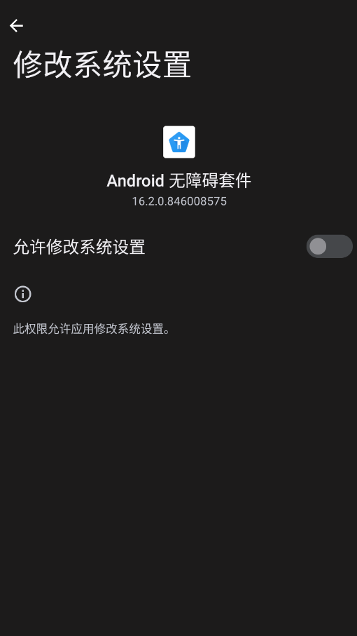 Android Accessibility Suite���°�(Android ���ϰ��׼�)v16.2.0.846008575 ���°�