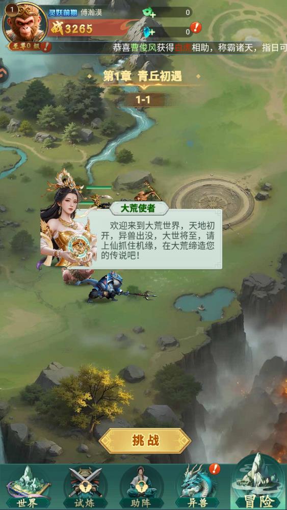 异兽灵境手游最新版v1.1 安卓版