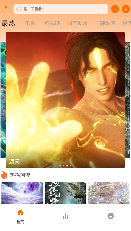 极速影视app免费版v1.01 最新版