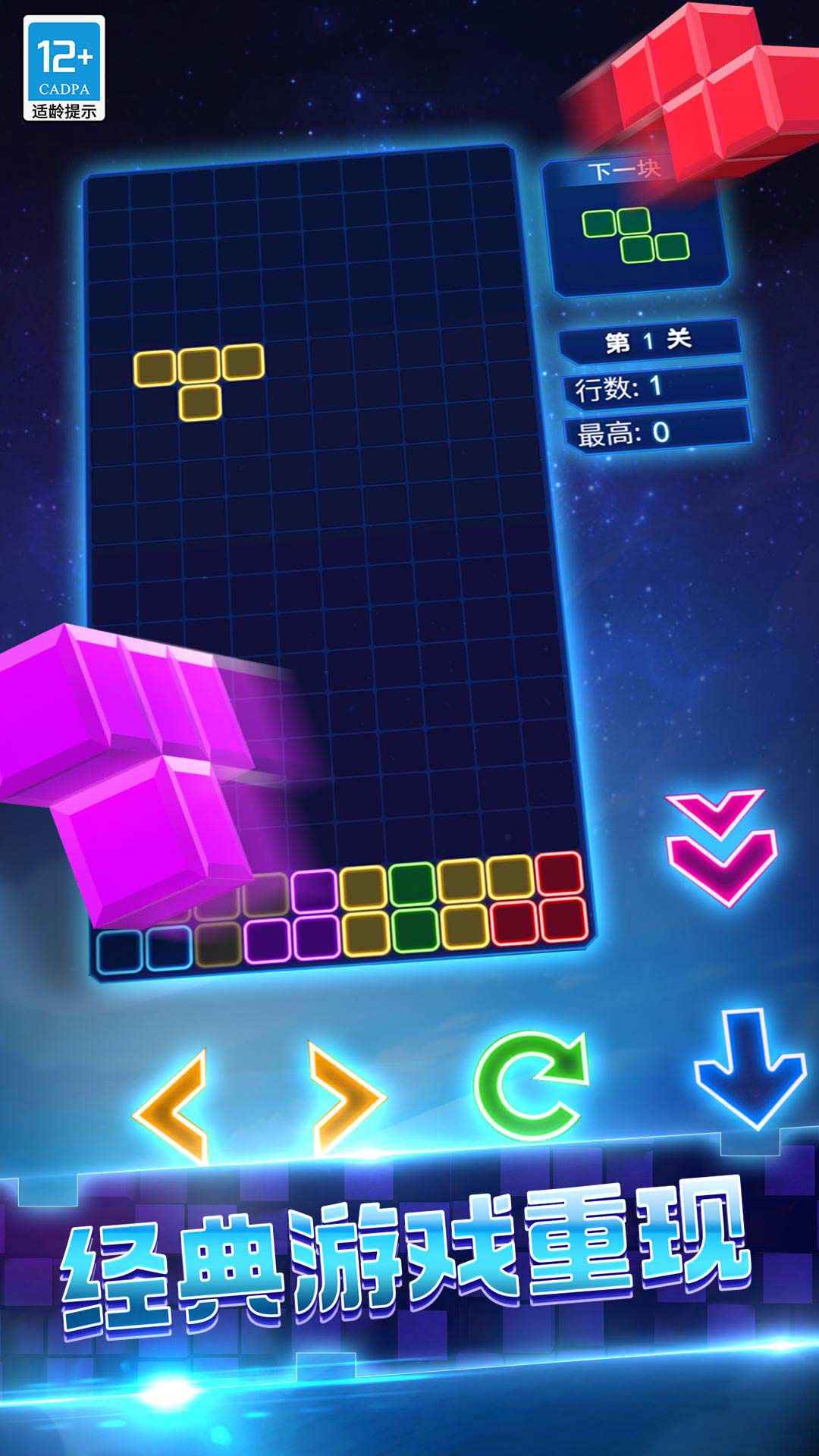 消消俄罗斯方块手机版v1.1.3 安卓版