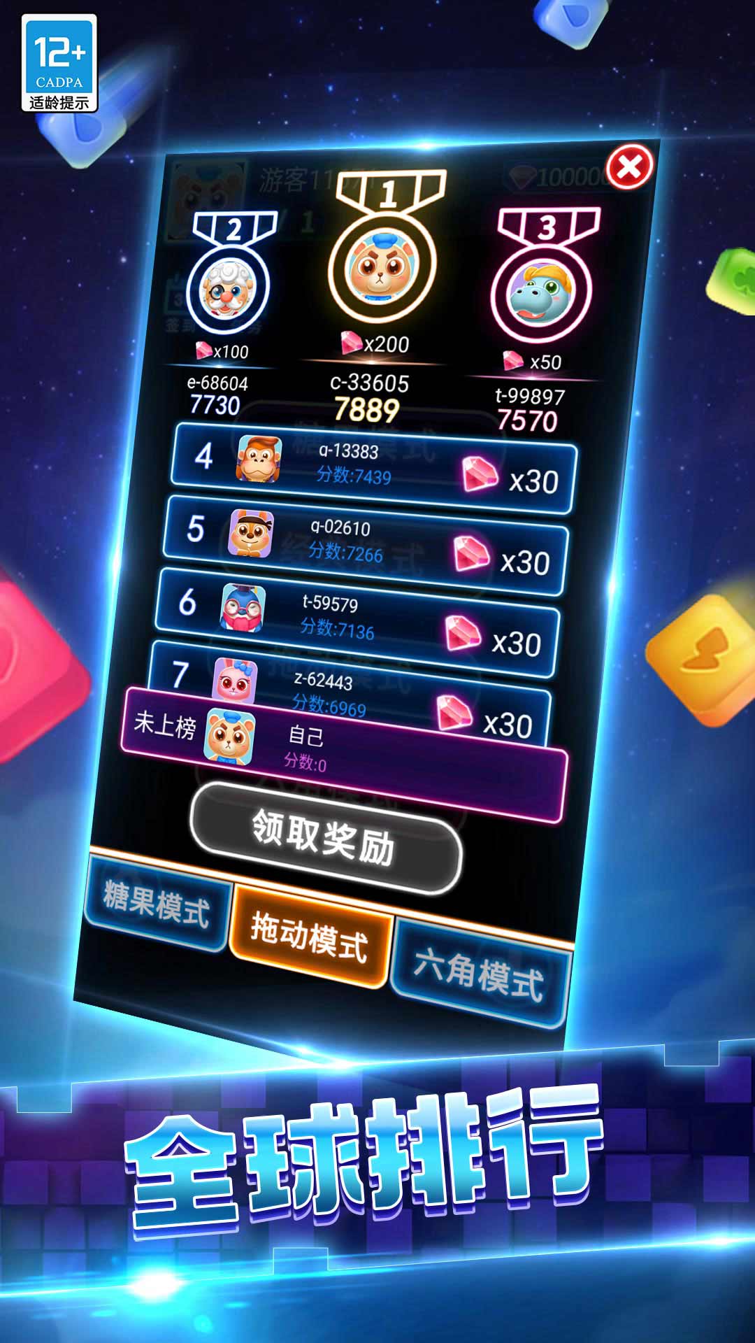 消消俄罗斯方块手机版v1.1.3 安卓版