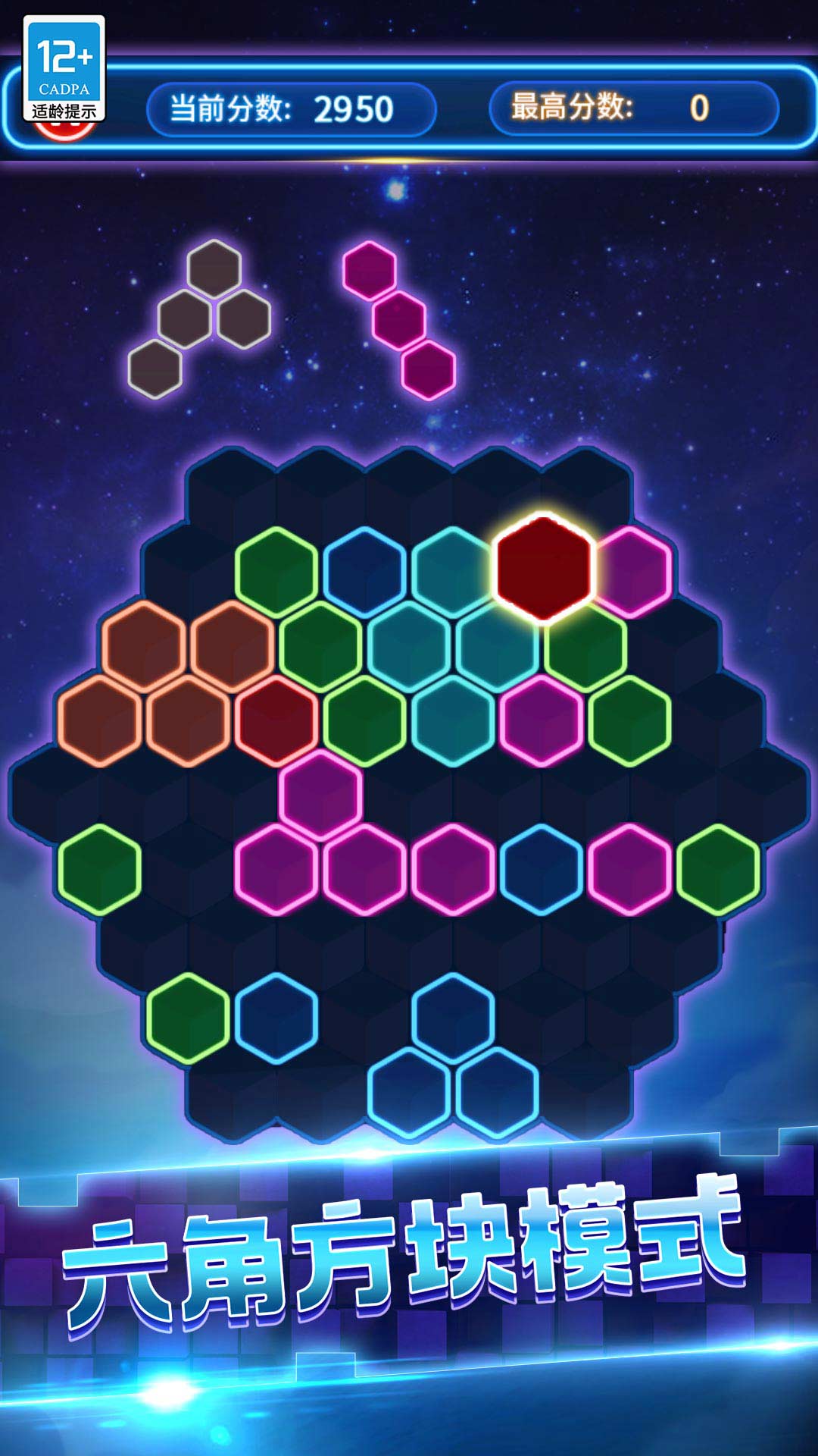 消消俄罗斯方块手机版v1.1.3 安卓版