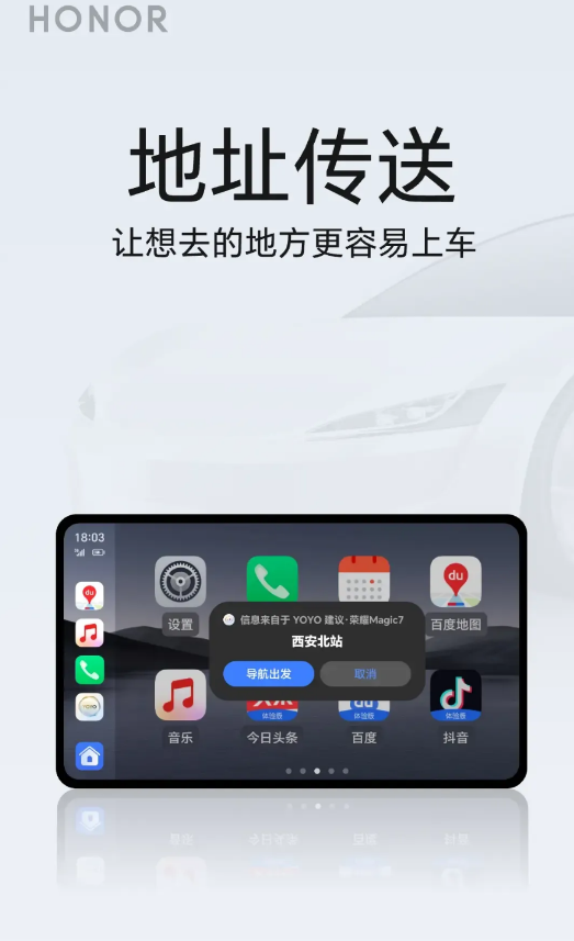 荣耀智慧出行app官方正版v10.0.0.205 最新版