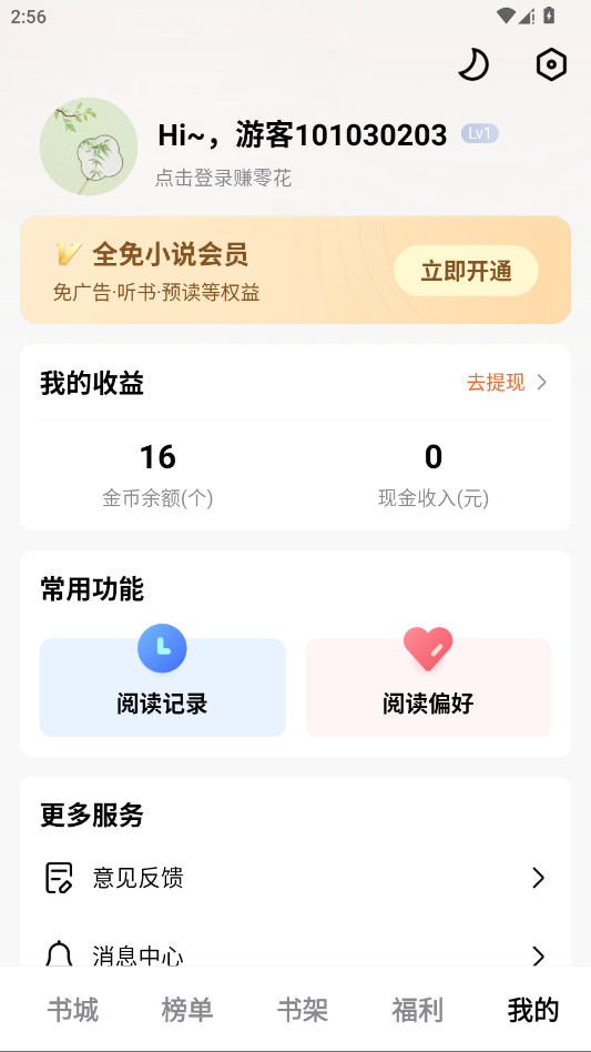 ȫ���С˵app�ֻ���v2.8.2 ���°�
