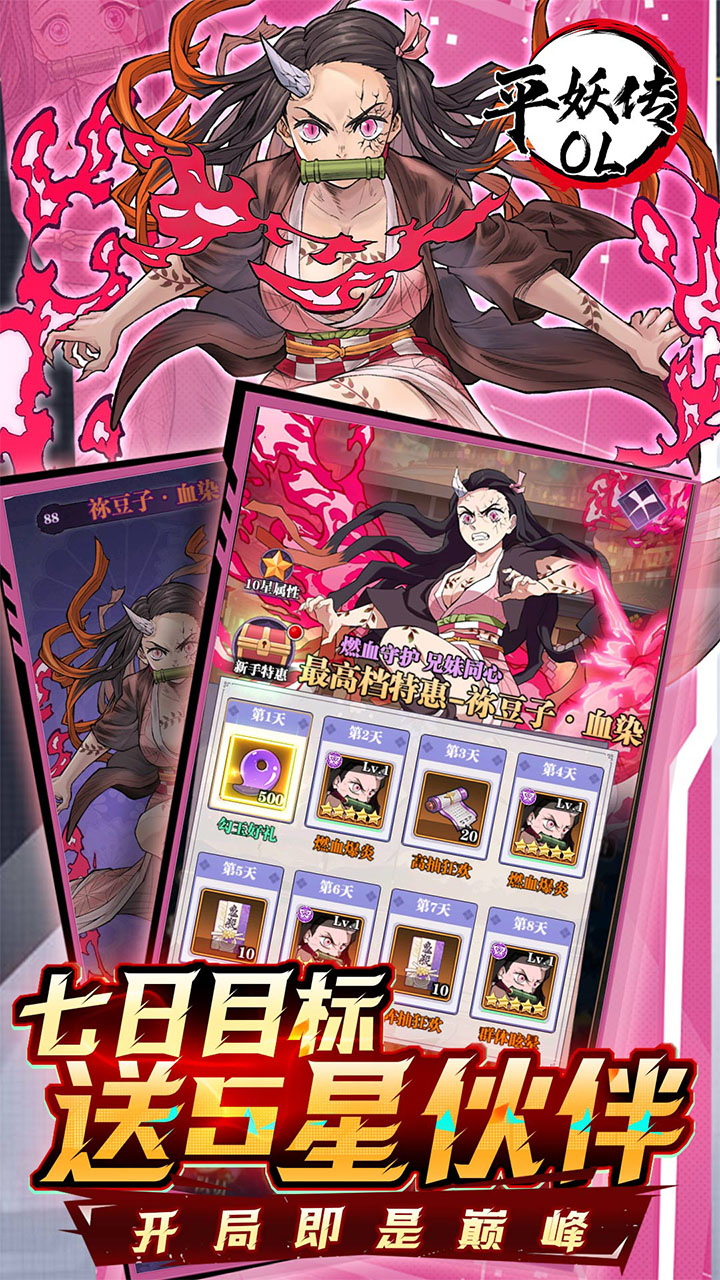 平妖传OL0.1折送5星英雄v1.01.01 安卓版