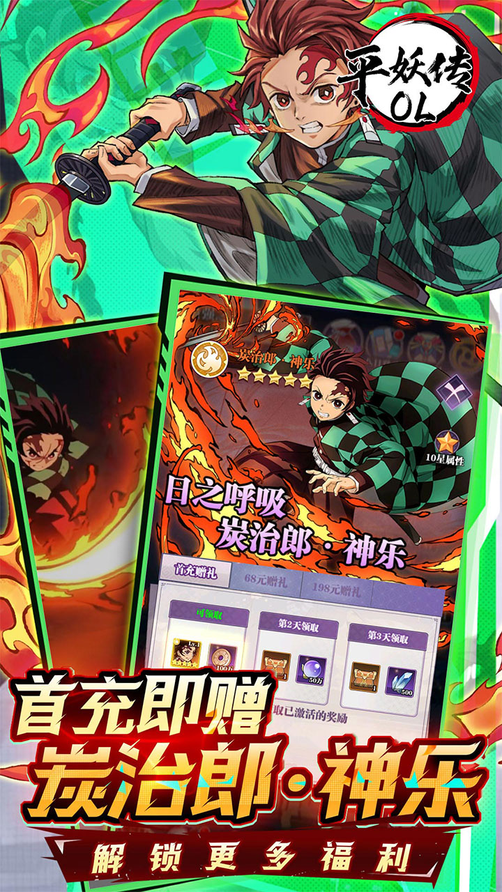 平妖传OL0.1折送5星英雄v1.01.01 安卓版