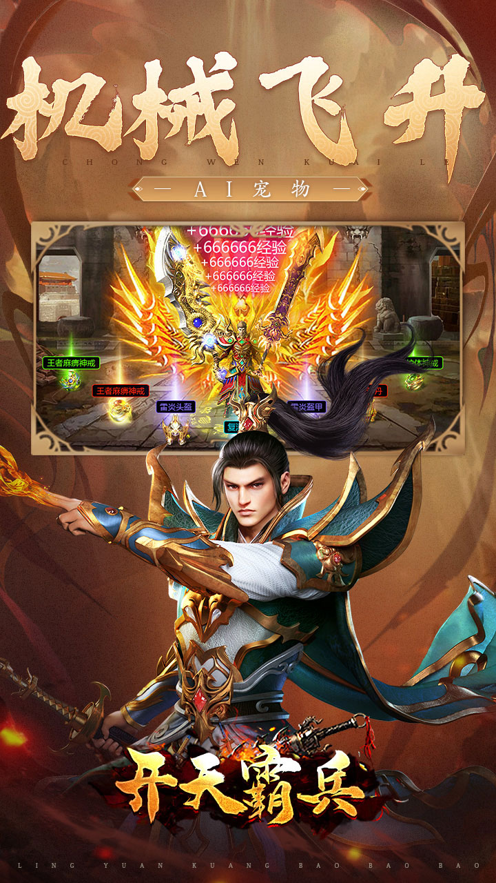 开天霸兵好运金手指爆爆爆v1.0.2 安卓版