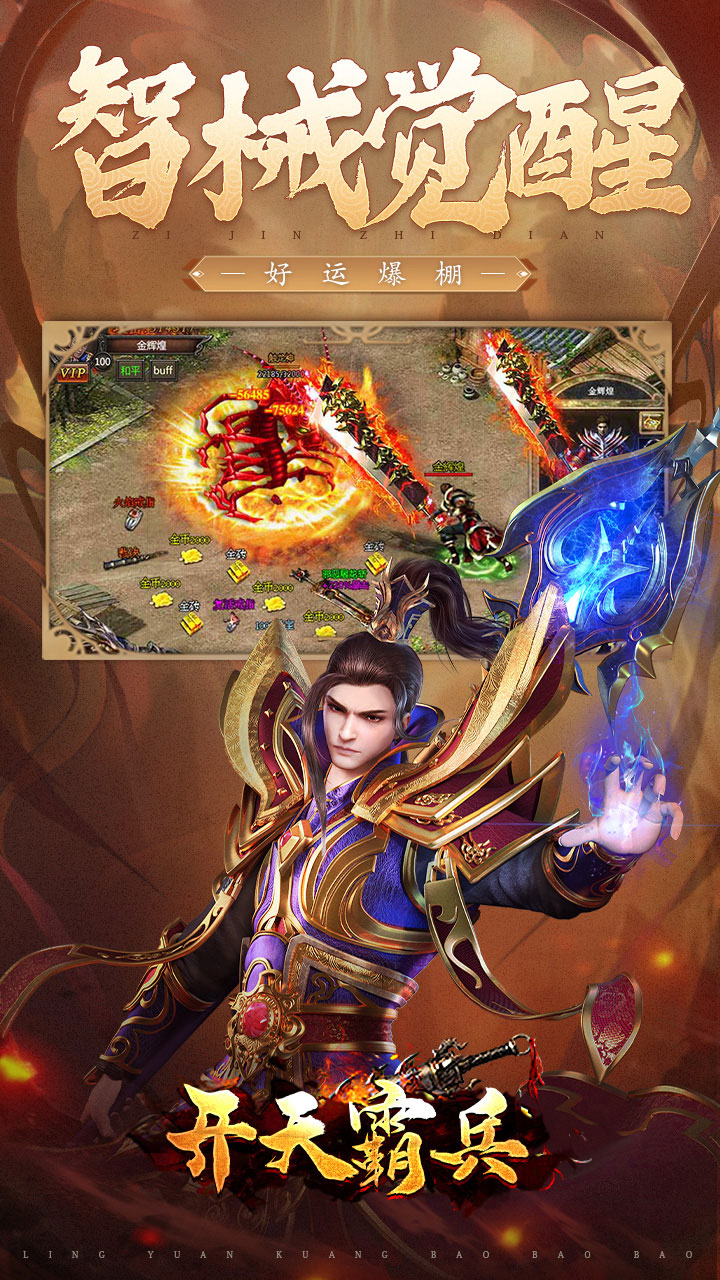 开天霸兵好运金手指爆爆爆v1.0.2 安卓版