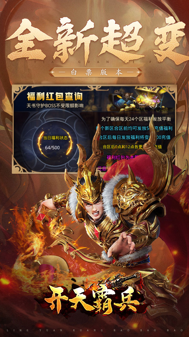 开天霸兵好运金手指爆爆爆v1.0.2 安卓版